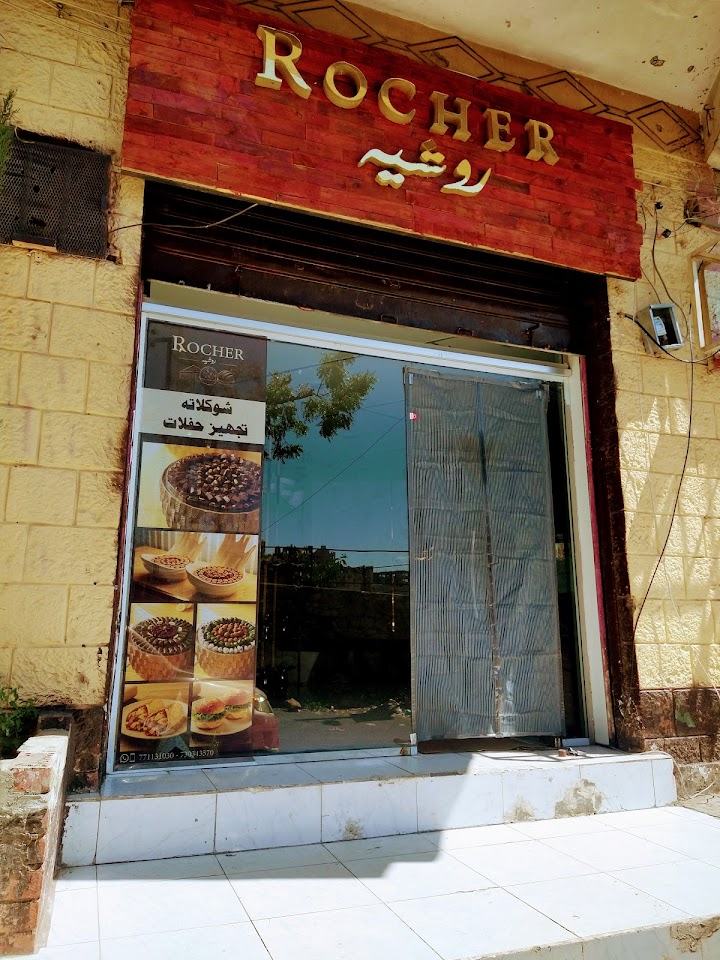 صورة من روشيه للشوكولاتة